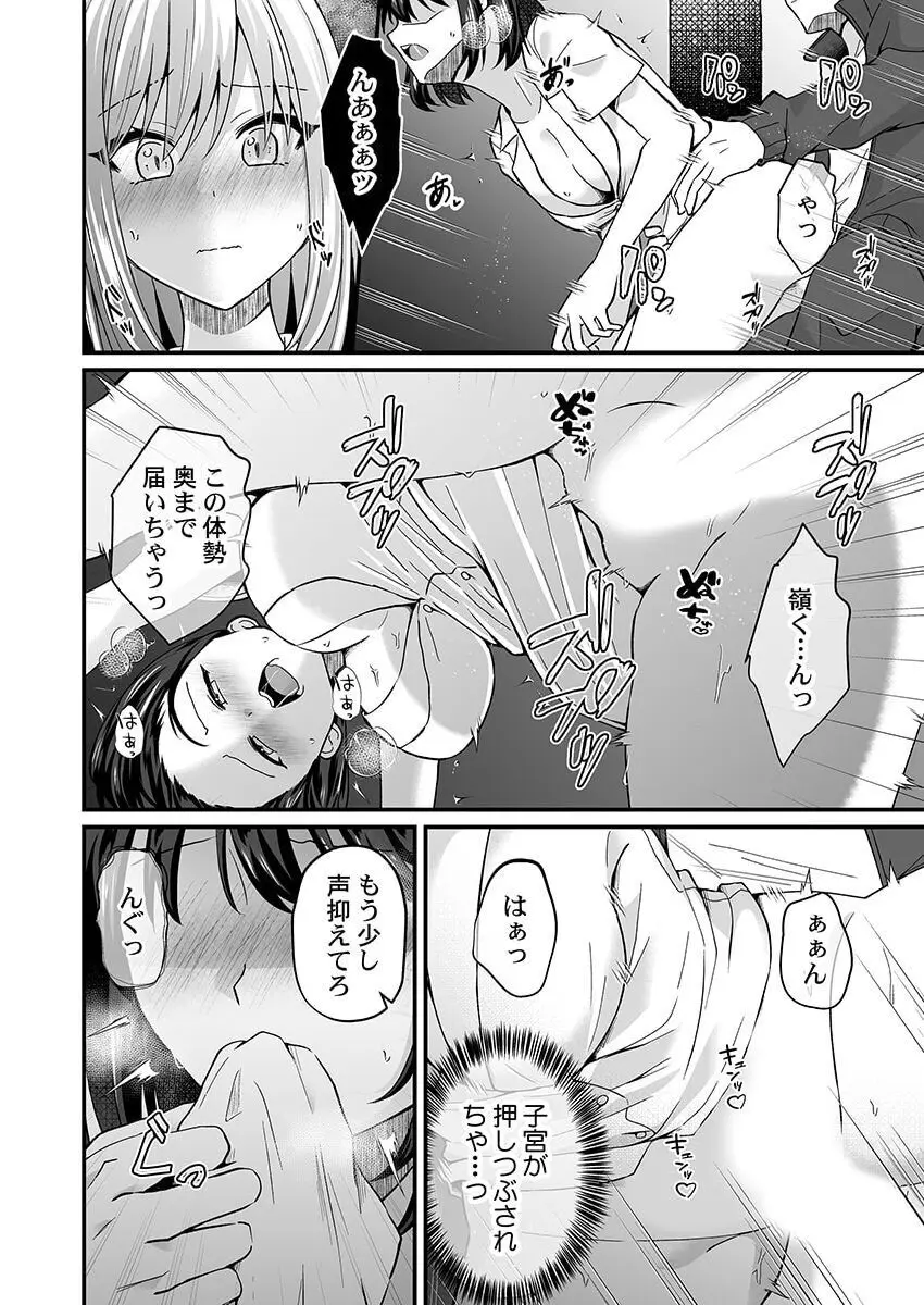幼なじみのたわわな秘密~俺の地味子がエロ過ぎるのが悪い~ 1-8 Page.109