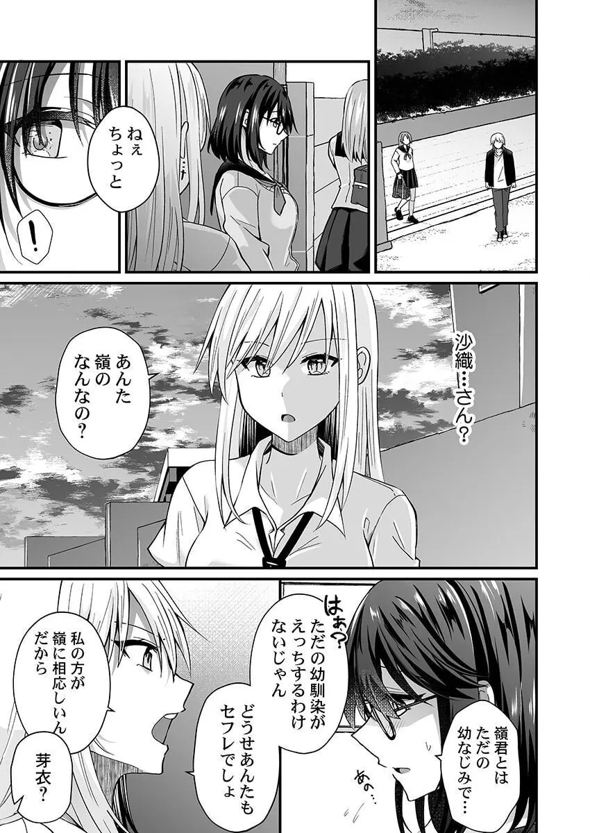 幼なじみのたわわな秘密~俺の地味子がエロ過ぎるのが悪い~ 1-8 Page.115