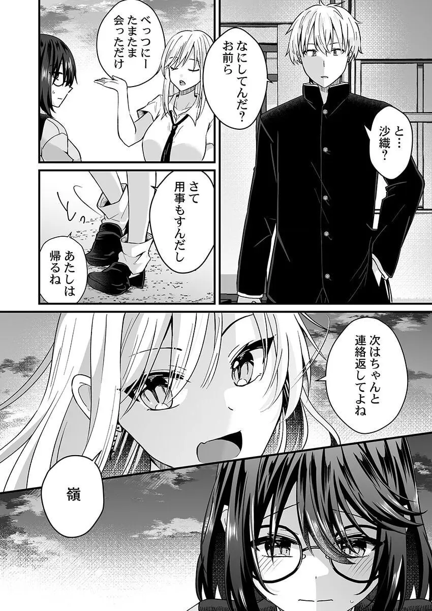 幼なじみのたわわな秘密~俺の地味子がエロ過ぎるのが悪い~ 1-8 Page.116