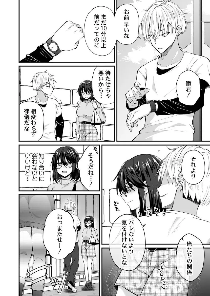 幼なじみのたわわな秘密~俺の地味子がエロ過ぎるのが悪い~ 1-8 Page.120