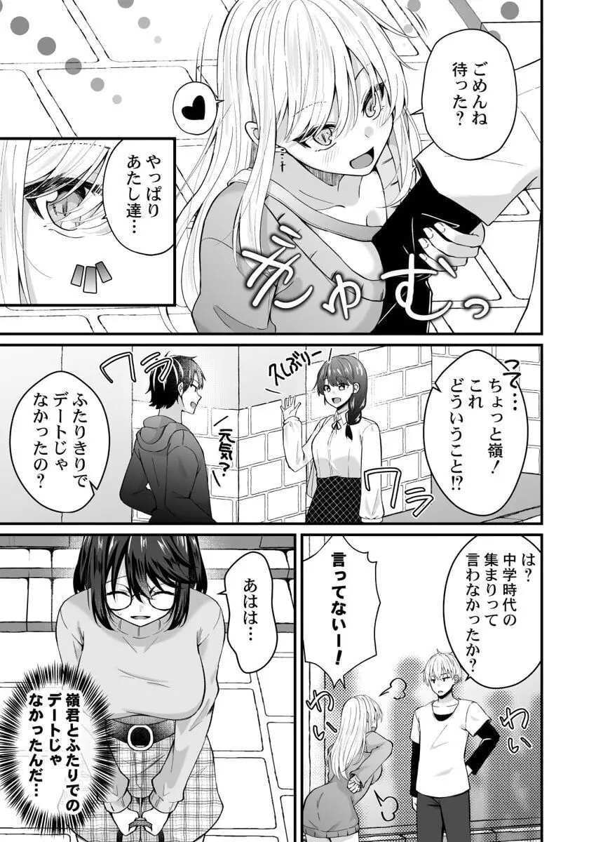 幼なじみのたわわな秘密~俺の地味子がエロ過ぎるのが悪い~ 1-8 Page.121
