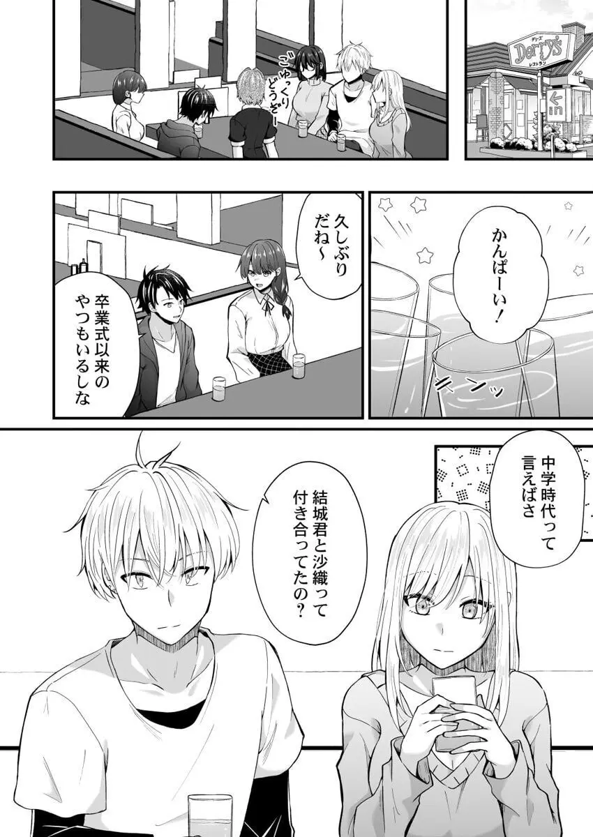 幼なじみのたわわな秘密~俺の地味子がエロ過ぎるのが悪い~ 1-8 Page.122