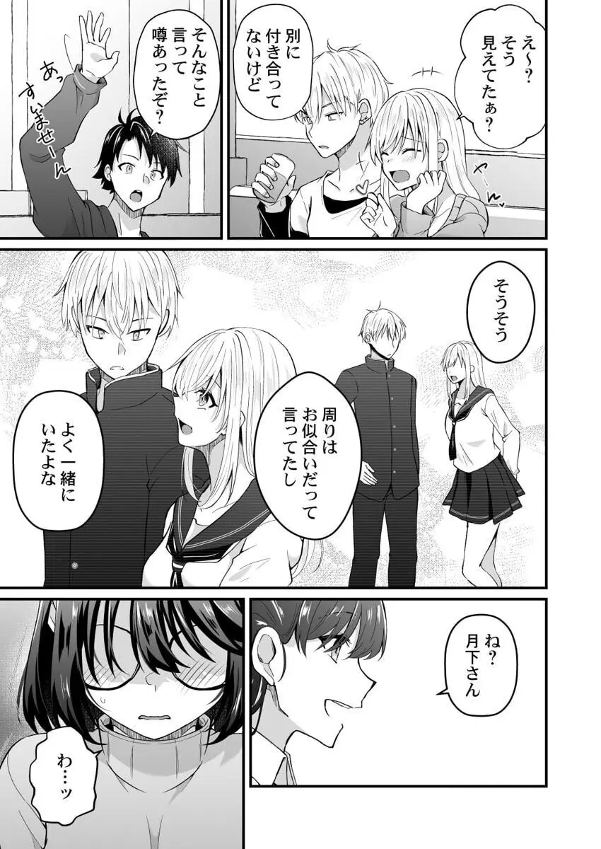 幼なじみのたわわな秘密~俺の地味子がエロ過ぎるのが悪い~ 1-8 Page.123
