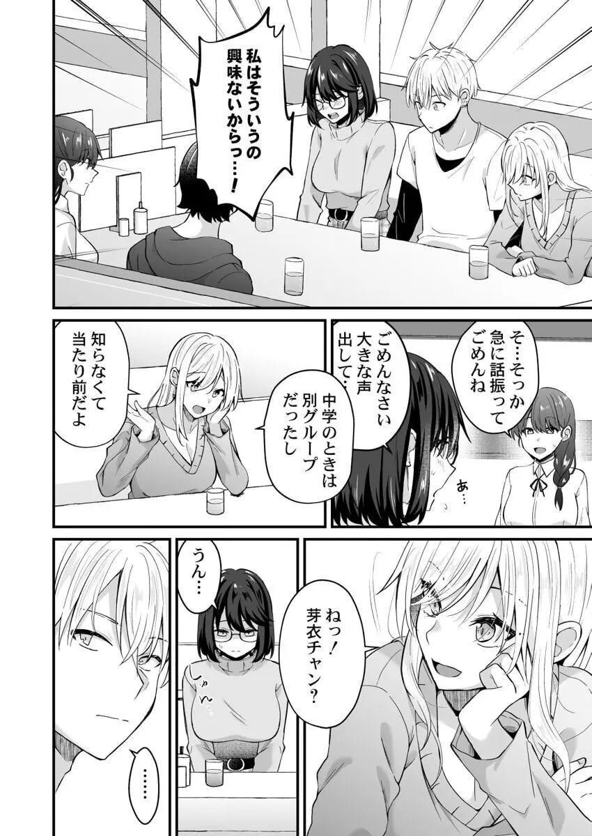 幼なじみのたわわな秘密~俺の地味子がエロ過ぎるのが悪い~ 1-8 Page.124