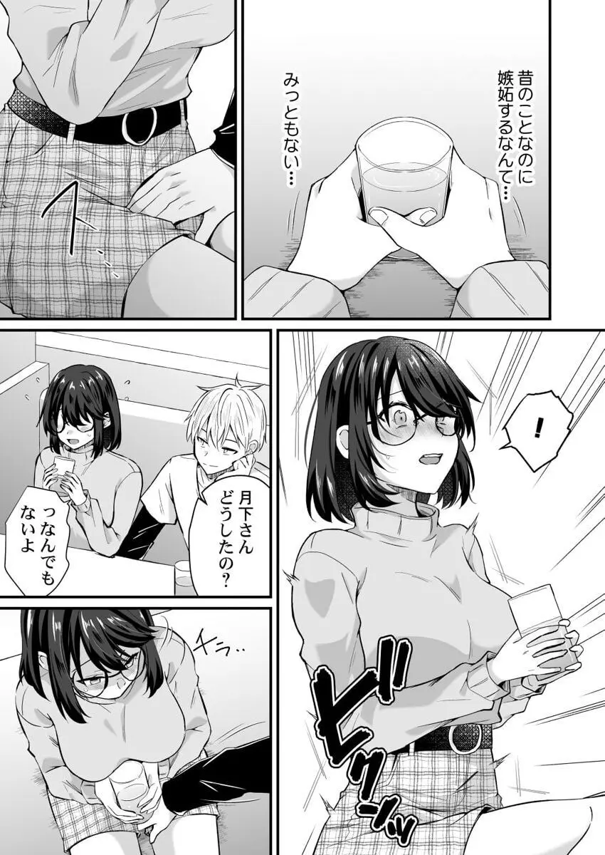 幼なじみのたわわな秘密~俺の地味子がエロ過ぎるのが悪い~ 1-8 Page.125