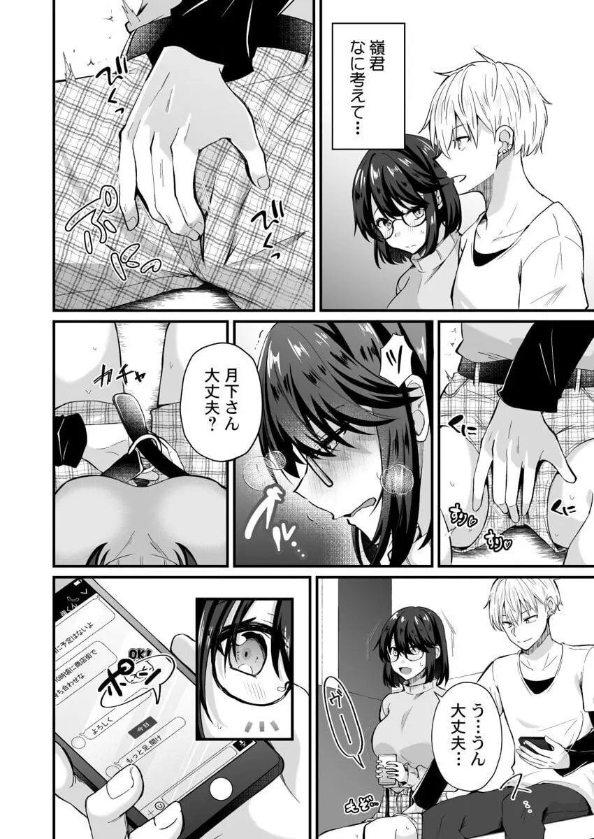 幼なじみのたわわな秘密~俺の地味子がエロ過ぎるのが悪い~ 1-8 Page.126
