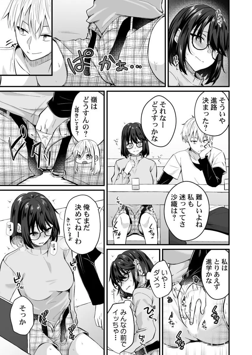 幼なじみのたわわな秘密~俺の地味子がエロ過ぎるのが悪い~ 1-8 Page.127