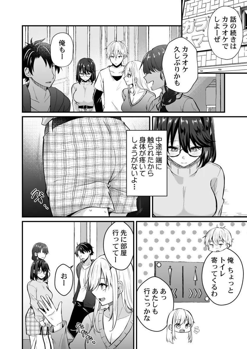 幼なじみのたわわな秘密~俺の地味子がエロ過ぎるのが悪い~ 1-8 Page.128