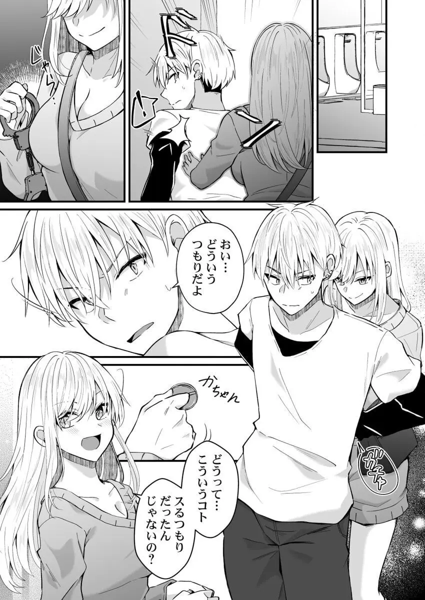幼なじみのたわわな秘密~俺の地味子がエロ過ぎるのが悪い~ 1-8 Page.129