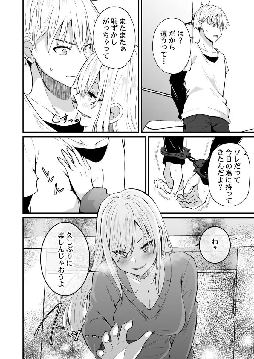 幼なじみのたわわな秘密~俺の地味子がエロ過ぎるのが悪い~ 1-8 Page.130