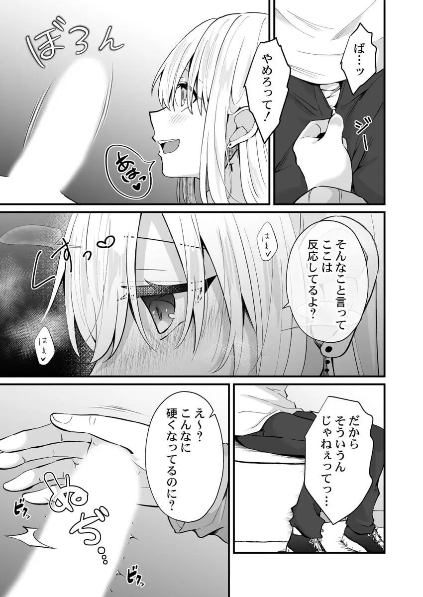 幼なじみのたわわな秘密~俺の地味子がエロ過ぎるのが悪い~ 1-8 Page.131