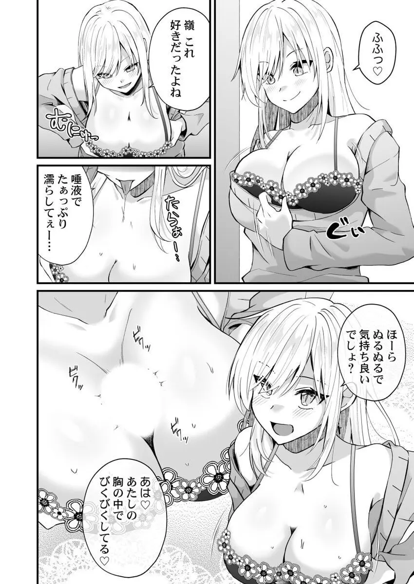 幼なじみのたわわな秘密~俺の地味子がエロ過ぎるのが悪い~ 1-8 Page.132
