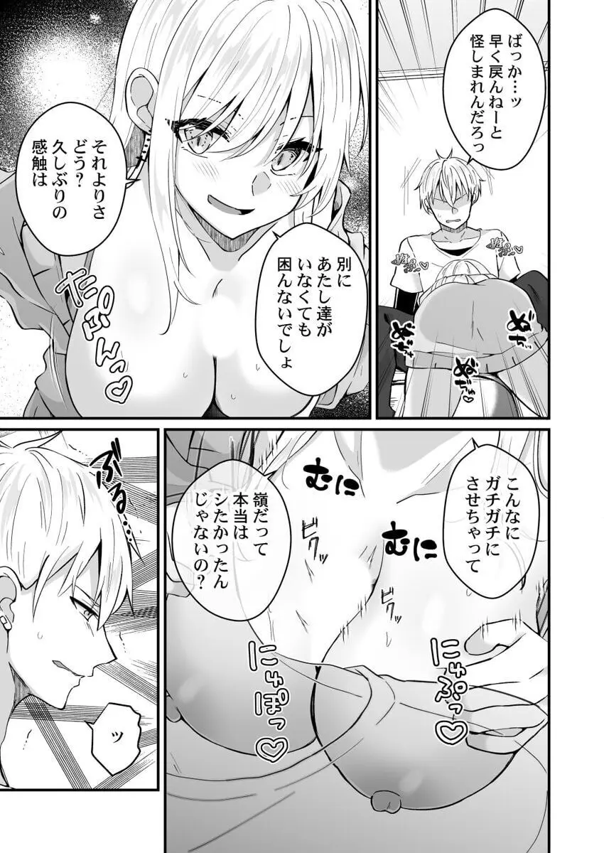 幼なじみのたわわな秘密~俺の地味子がエロ過ぎるのが悪い~ 1-8 Page.133
