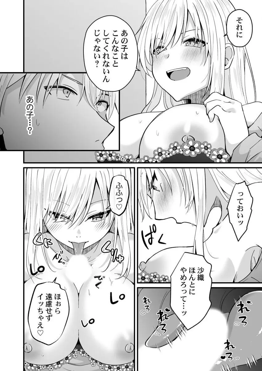 幼なじみのたわわな秘密~俺の地味子がエロ過ぎるのが悪い~ 1-8 Page.134