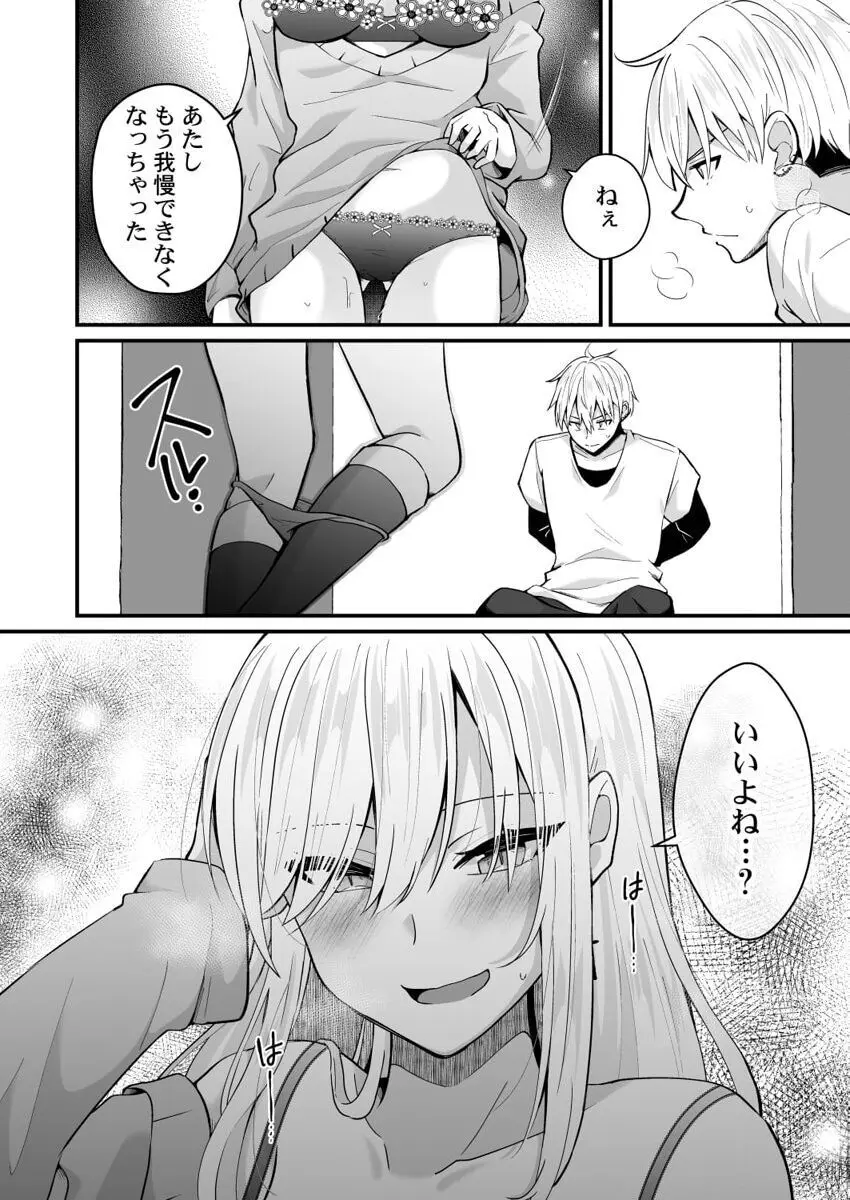 幼なじみのたわわな秘密~俺の地味子がエロ過ぎるのが悪い~ 1-8 Page.136