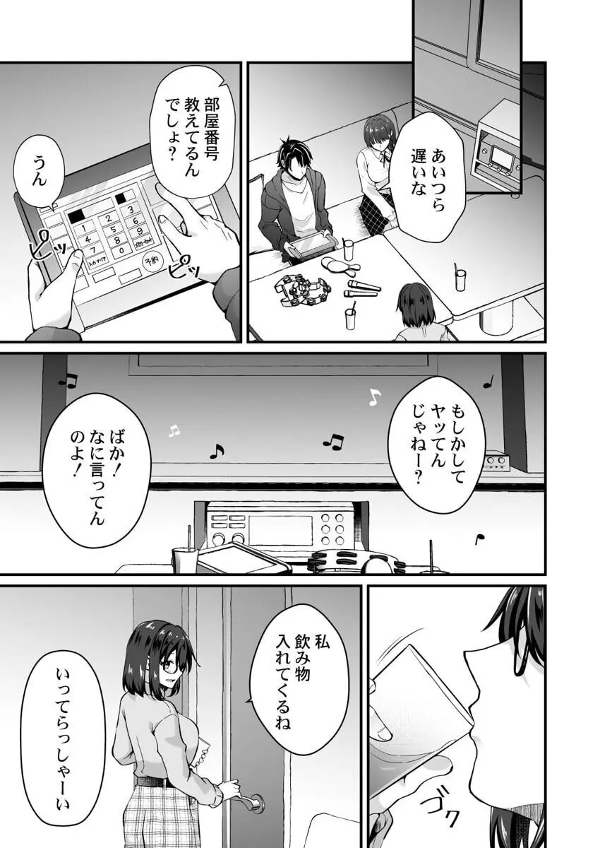 幼なじみのたわわな秘密~俺の地味子がエロ過ぎるのが悪い~ 1-8 Page.137
