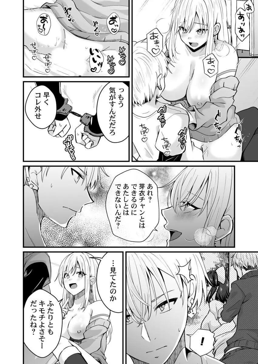 幼なじみのたわわな秘密~俺の地味子がエロ過ぎるのが悪い~ 1-8 Page.138