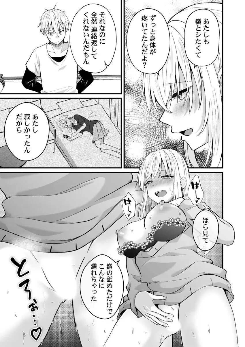 幼なじみのたわわな秘密~俺の地味子がエロ過ぎるのが悪い~ 1-8 Page.139