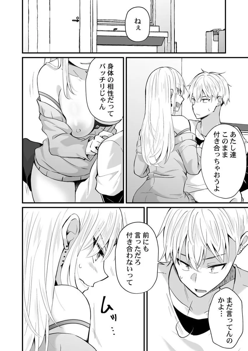 幼なじみのたわわな秘密~俺の地味子がエロ過ぎるのが悪い~ 1-8 Page.144