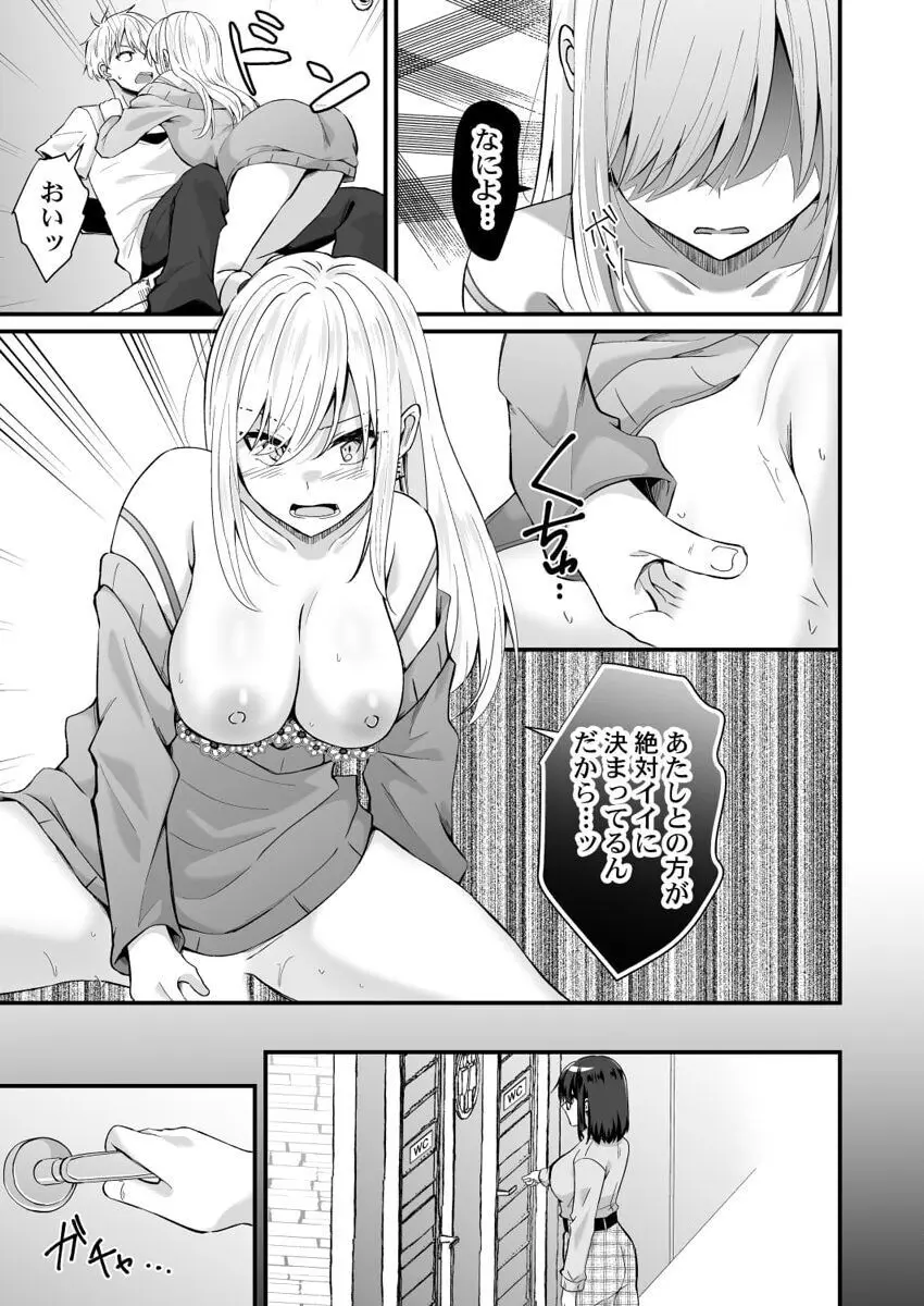幼なじみのたわわな秘密~俺の地味子がエロ過ぎるのが悪い~ 1-8 Page.145