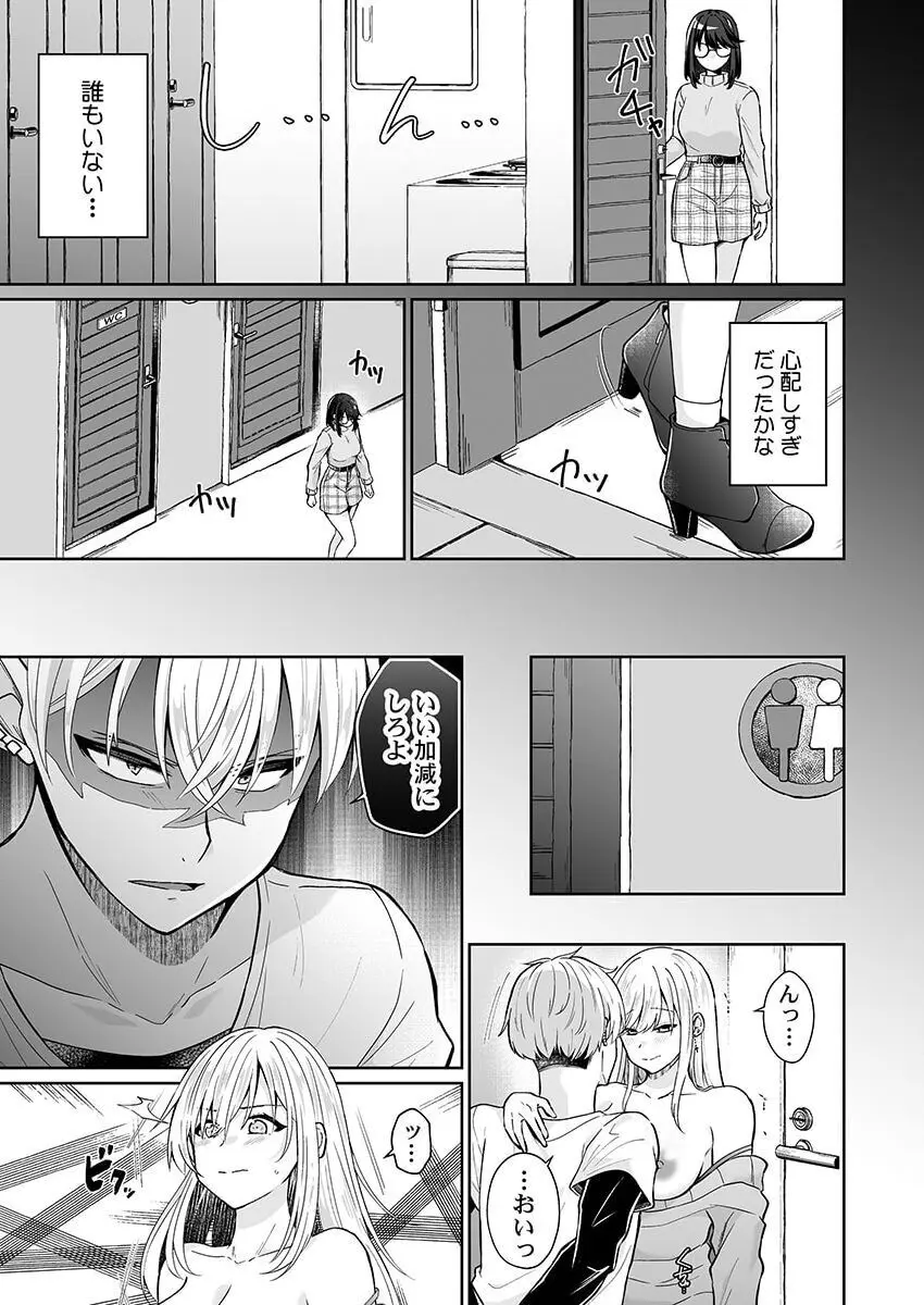 幼なじみのたわわな秘密~俺の地味子がエロ過ぎるのが悪い~ 1-8 Page.148