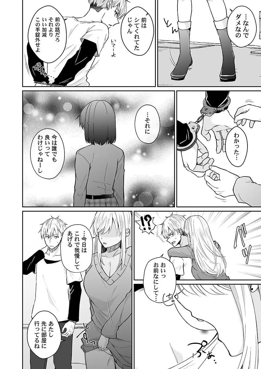 幼なじみのたわわな秘密~俺の地味子がエロ過ぎるのが悪い~ 1-8 Page.149
