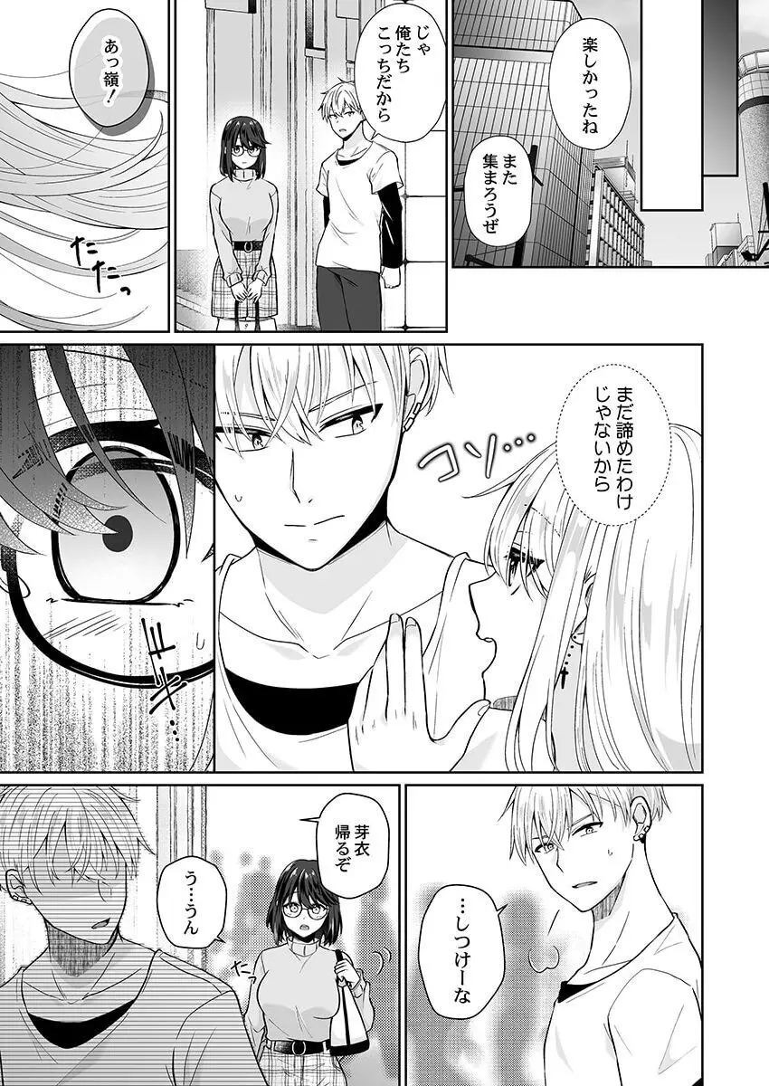 幼なじみのたわわな秘密~俺の地味子がエロ過ぎるのが悪い~ 1-8 Page.150