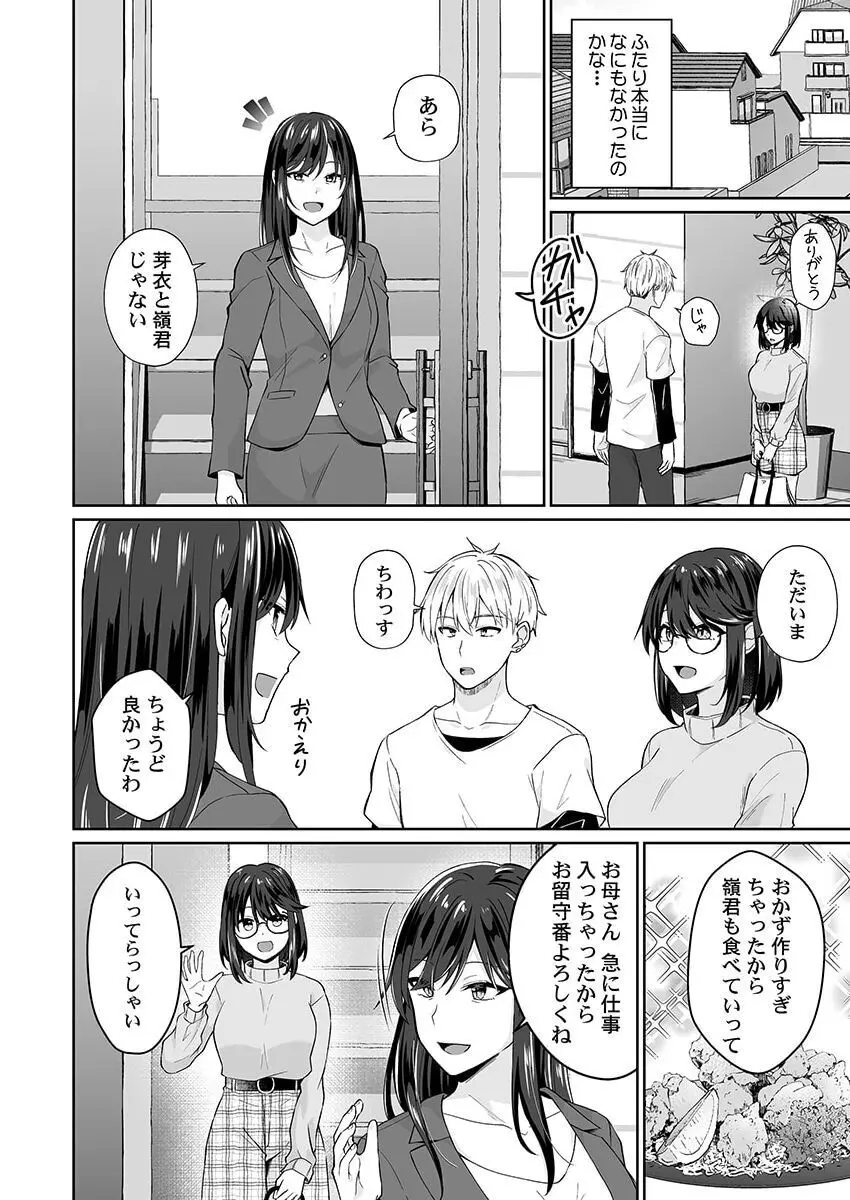 幼なじみのたわわな秘密~俺の地味子がエロ過ぎるのが悪い~ 1-8 Page.151