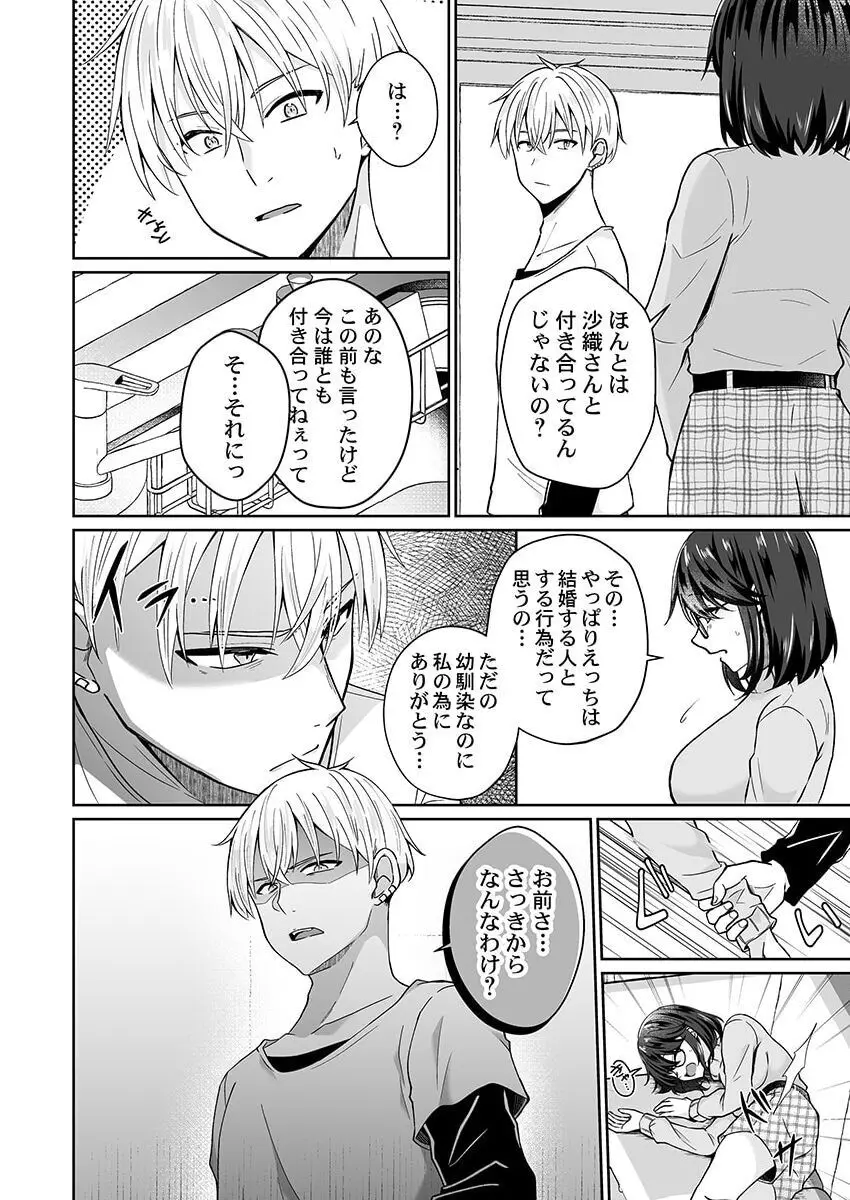 幼なじみのたわわな秘密~俺の地味子がエロ過ぎるのが悪い~ 1-8 Page.153