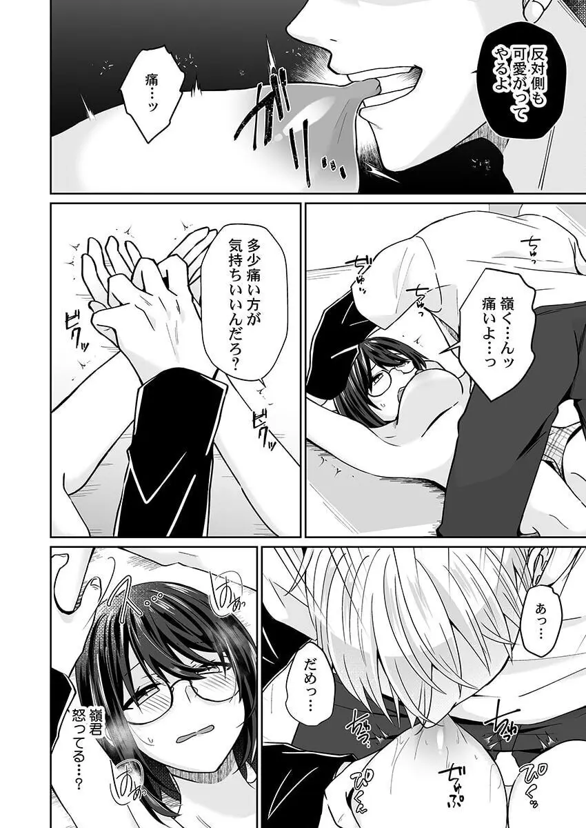 幼なじみのたわわな秘密~俺の地味子がエロ過ぎるのが悪い~ 1-8 Page.155