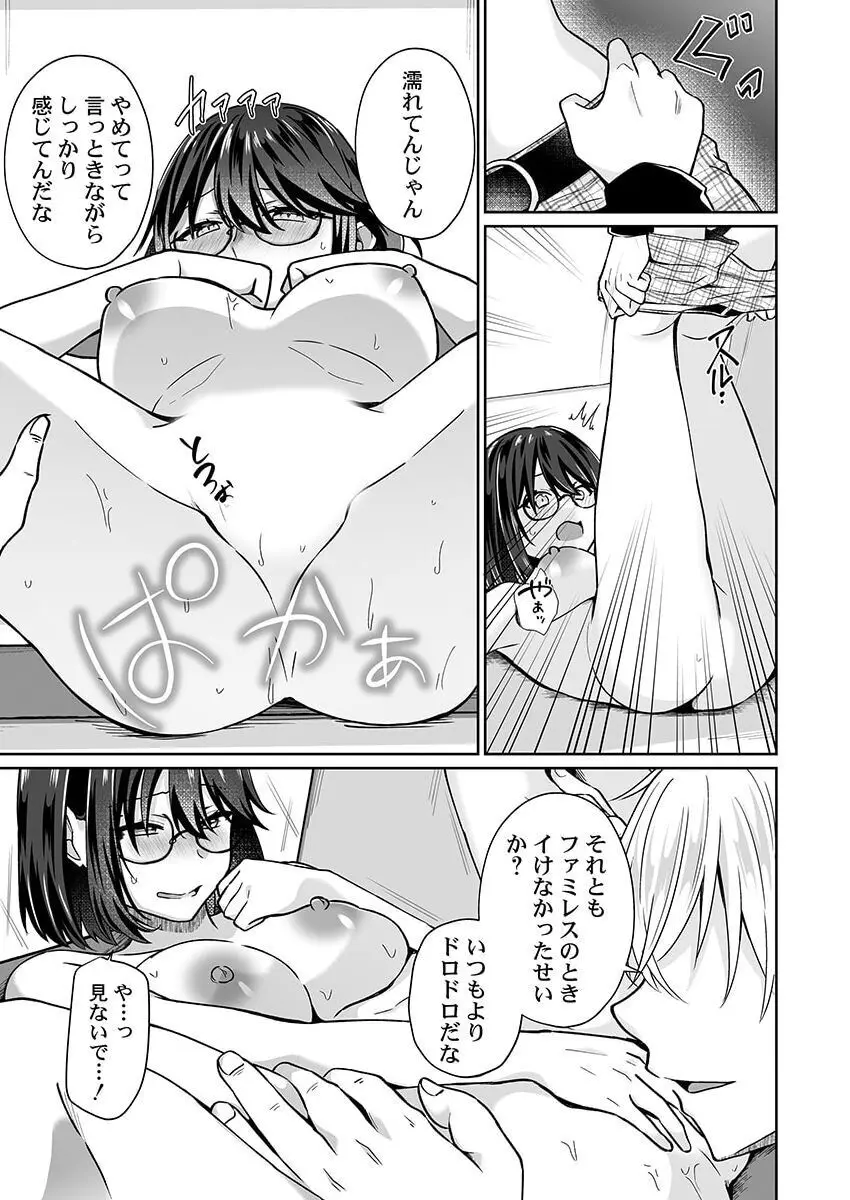幼なじみのたわわな秘密~俺の地味子がエロ過ぎるのが悪い~ 1-8 Page.156