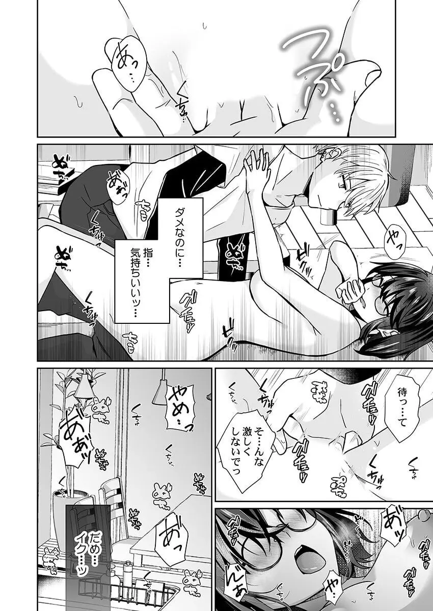 幼なじみのたわわな秘密~俺の地味子がエロ過ぎるのが悪い~ 1-8 Page.157