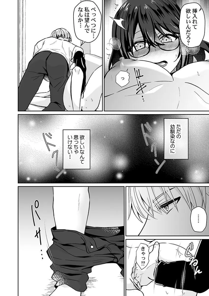 幼なじみのたわわな秘密~俺の地味子がエロ過ぎるのが悪い~ 1-8 Page.159