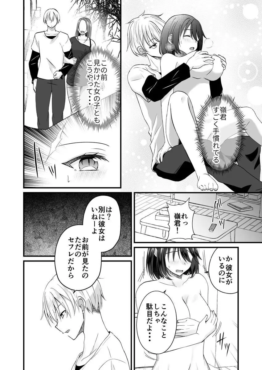 幼なじみのたわわな秘密~俺の地味子がエロ過ぎるのが悪い~ 1-8 Page.16