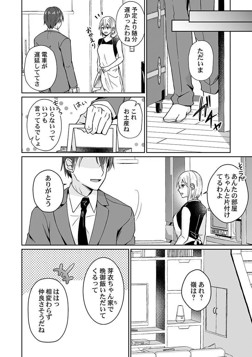 幼なじみのたわわな秘密~俺の地味子がエロ過ぎるのが悪い~ 1-8 Page.163