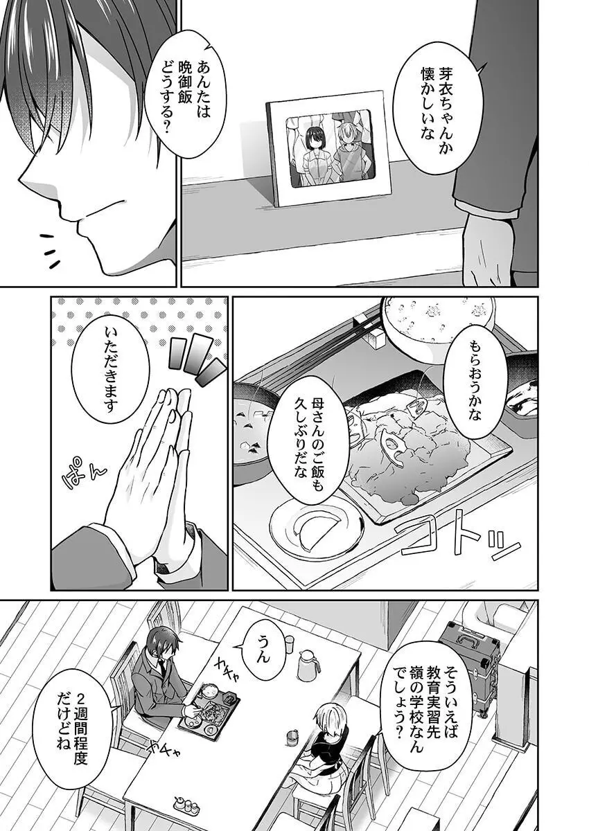 幼なじみのたわわな秘密~俺の地味子がエロ過ぎるのが悪い~ 1-8 Page.164