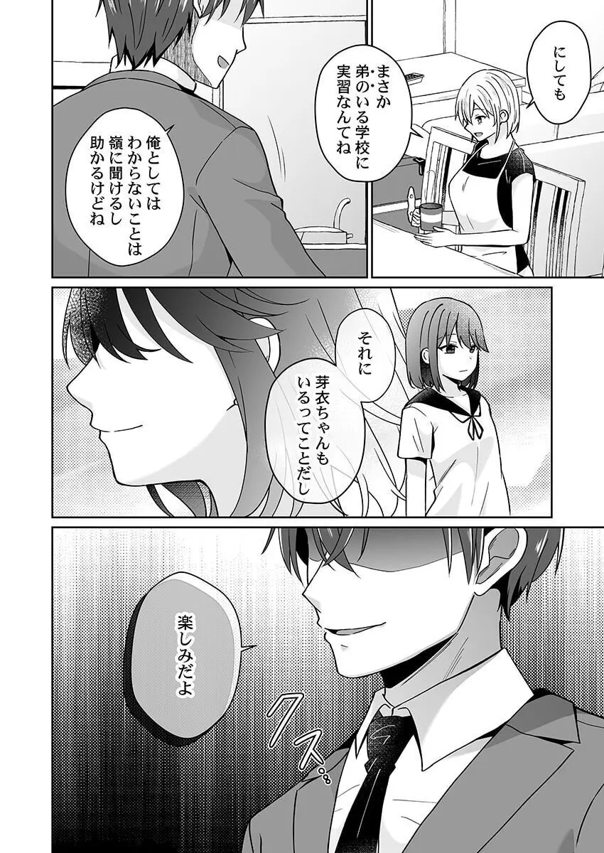 幼なじみのたわわな秘密~俺の地味子がエロ過ぎるのが悪い~ 1-8 Page.165