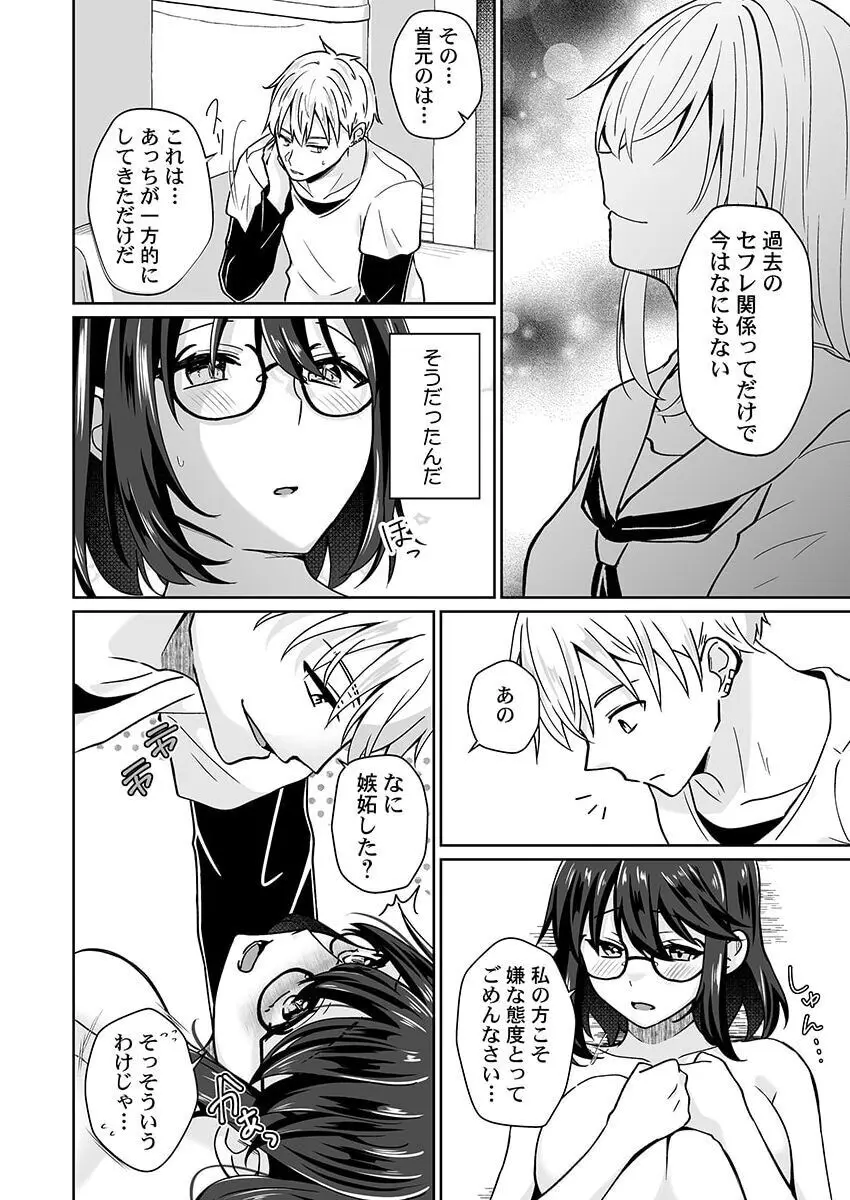 幼なじみのたわわな秘密~俺の地味子がエロ過ぎるのが悪い~ 1-8 Page.169