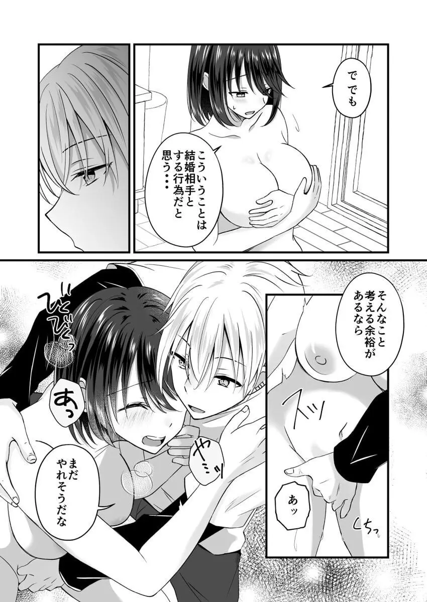 幼なじみのたわわな秘密~俺の地味子がエロ過ぎるのが悪い~ 1-8 Page.17
