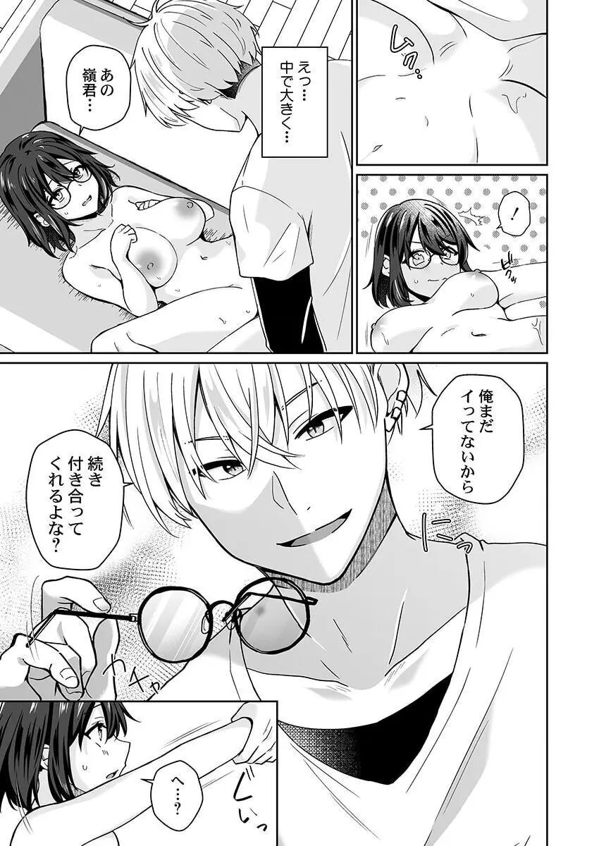 幼なじみのたわわな秘密~俺の地味子がエロ過ぎるのが悪い~ 1-8 Page.170