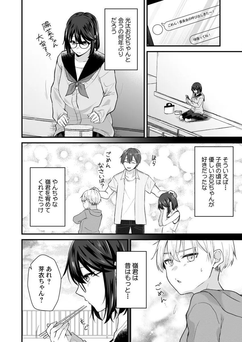 幼なじみのたわわな秘密~俺の地味子がエロ過ぎるのが悪い~ 1-8 Page.178