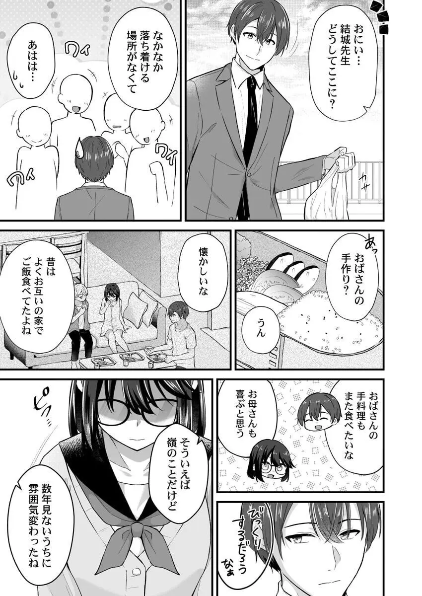 幼なじみのたわわな秘密~俺の地味子がエロ過ぎるのが悪い~ 1-8 Page.179