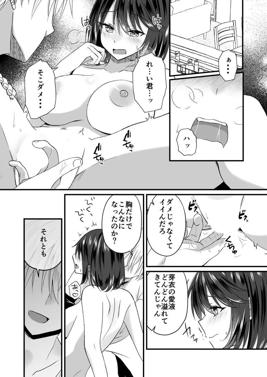 幼なじみのたわわな秘密~俺の地味子がエロ過ぎるのが悪い~ 1-8 Page.18