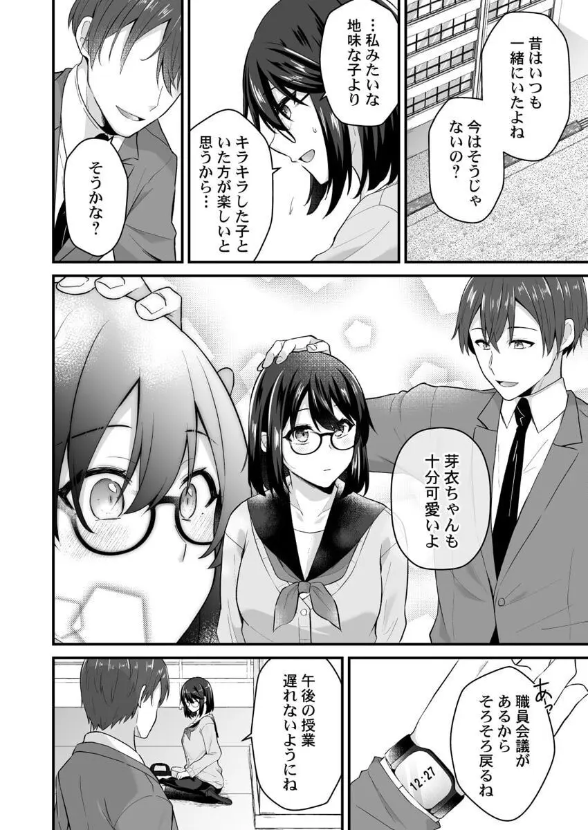 幼なじみのたわわな秘密~俺の地味子がエロ過ぎるのが悪い~ 1-8 Page.180