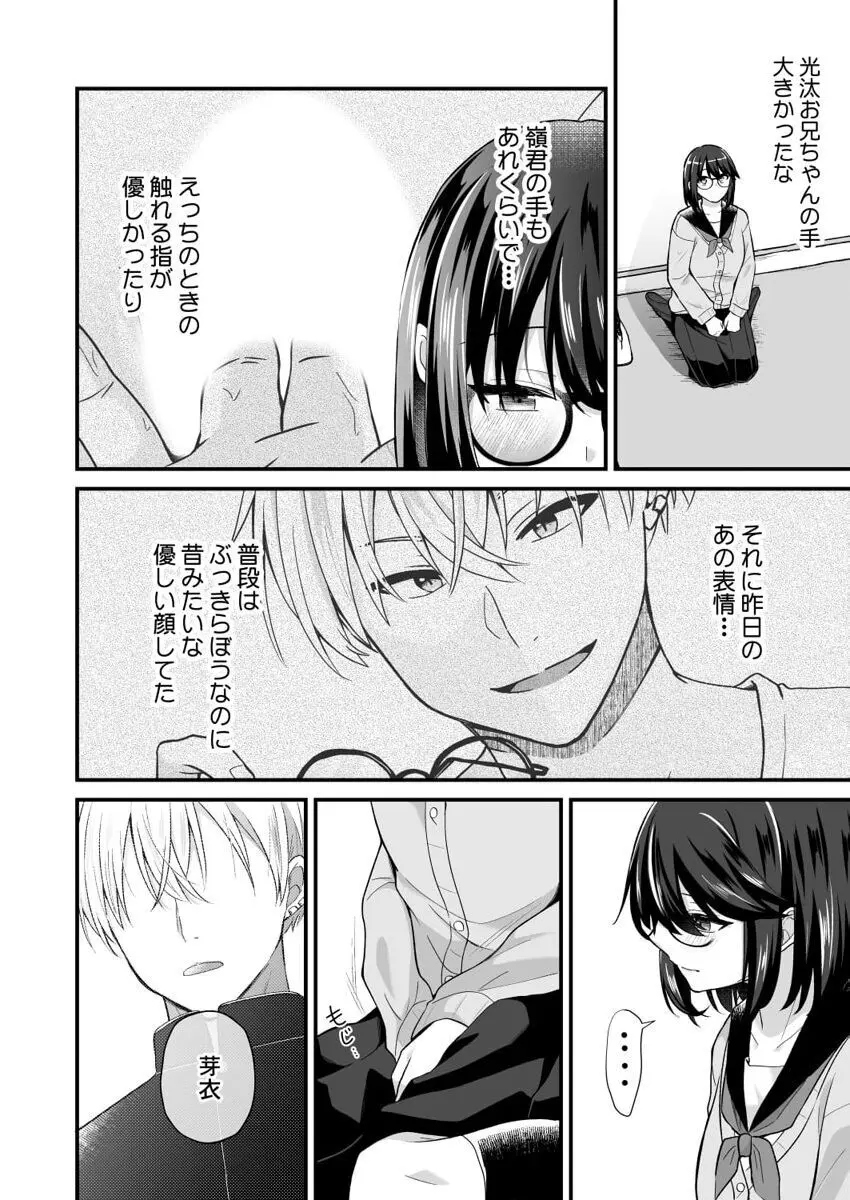 幼なじみのたわわな秘密~俺の地味子がエロ過ぎるのが悪い~ 1-8 Page.182