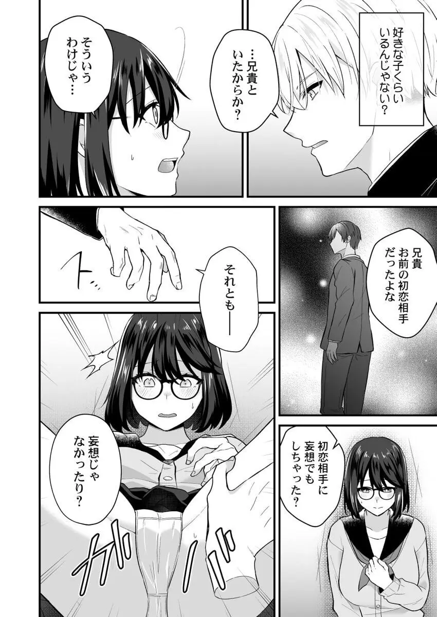 幼なじみのたわわな秘密~俺の地味子がエロ過ぎるのが悪い~ 1-8 Page.184