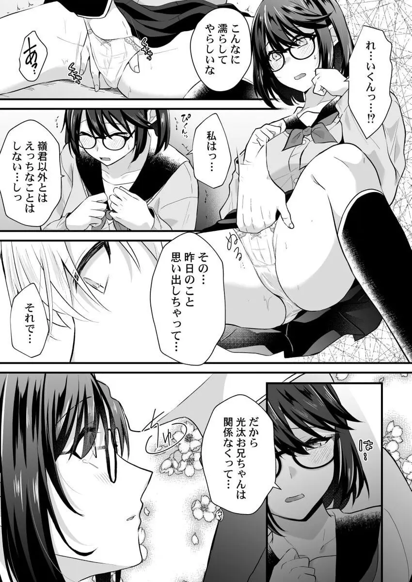 幼なじみのたわわな秘密~俺の地味子がエロ過ぎるのが悪い~ 1-8 Page.185