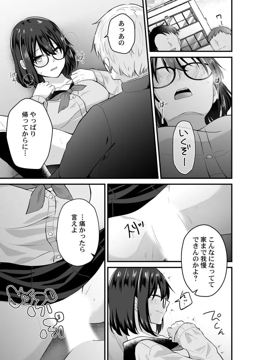 幼なじみのたわわな秘密~俺の地味子がエロ過ぎるのが悪い~ 1-8 Page.187