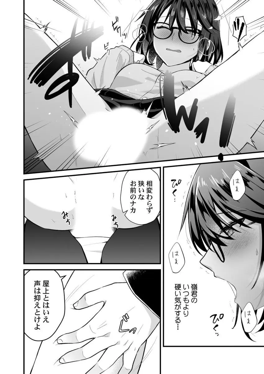 幼なじみのたわわな秘密~俺の地味子がエロ過ぎるのが悪い~ 1-8 Page.188