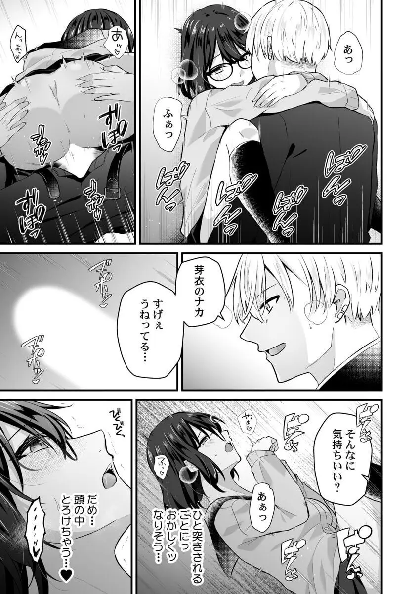 幼なじみのたわわな秘密~俺の地味子がエロ過ぎるのが悪い~ 1-8 Page.189